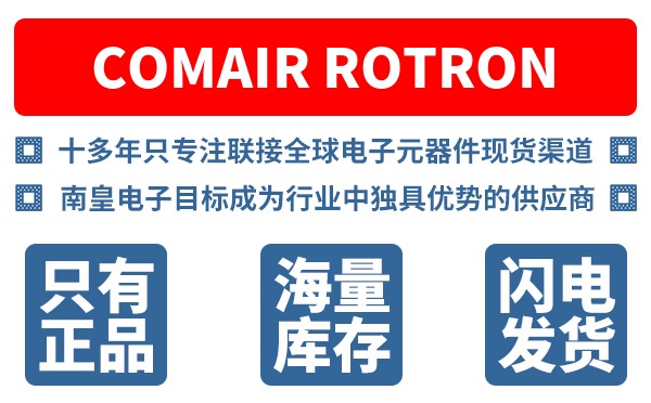 Comair Rotron��˾